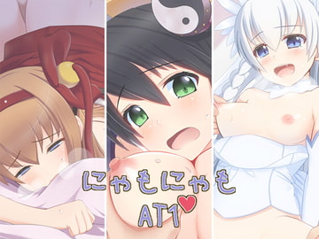 にゃもにゃも AT1 [にゃもにゃも]