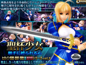 Chalice Girl: Her Tentacle-Bound Heart [@OZ]