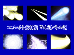 Visual Effects Vol.2 [Battle 2] [Doujin Game Makers]