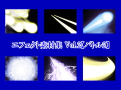 Visual Effects Vol.2 [Battle 2] [Doujin Game Makers]