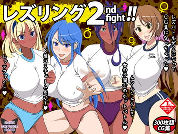 レズリング 2nd fight [DARK EMPEROR ROOM]