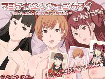 Maynaka Support Angels: Bukkake Arena [Popenheim]