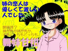 舞妹甘柑