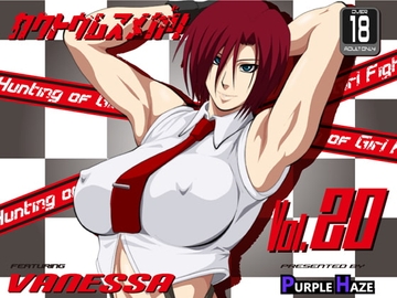 格闘娘狩り Vol.20 ヴァネッサ編 [PURPLE HAZE]