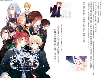 いばら姫-WORLD END FAIRY TALE- 1 [WORLD END FAIRY TALE]