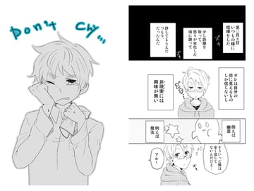 don`t cry [誤字脱字乱文]