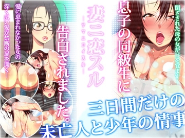 妻ニ恋スル [はいぱーどろっぷきっく]