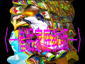 [～催○家庭教師～・エスノベルス] [コボラ・カンパニー]