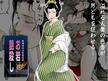 お岩 艶殺し [七陽]