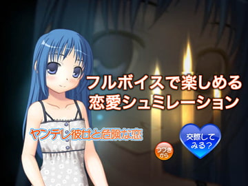 ヤンデレ彼女と危険な恋 [BAGWORM]