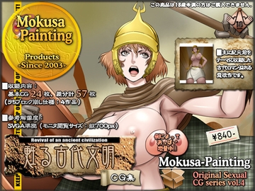 甦る古代文明CG集 [Mokusa]