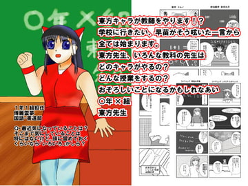 ○年×組東方先生 [T-NUMBERS]