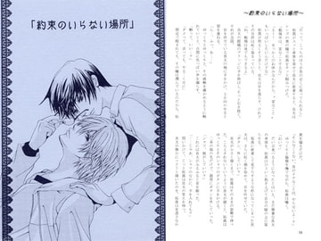 約束のいらない場所 [にこ★ぼし]