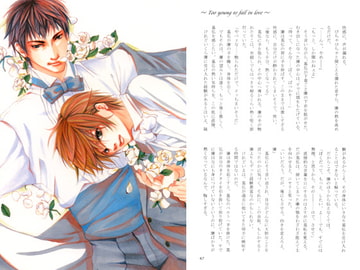 恋をするには若すぎる [にこ★ぼし]