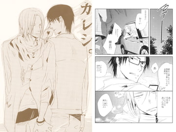 カレシ。 [いんちき時代劇]