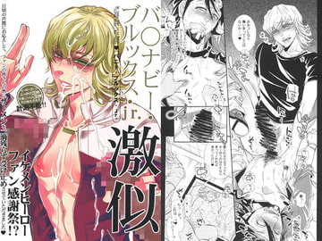 バ○ナビー・ブルックス・jr 激似 [Heavy syrup]