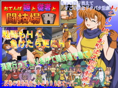 おてんば姫と従者と闘技場 [ブラック・テイル]