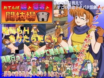 In the Arena of the Otenba Hime (Perky Princess) and Her Jusha (Servant)  [Black Tale]