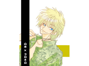 山コロ [当分糖分]