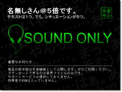 Aさんの演技(×5) [水音中心]