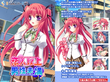 恋人以上男性未満 [Starlit Sky]