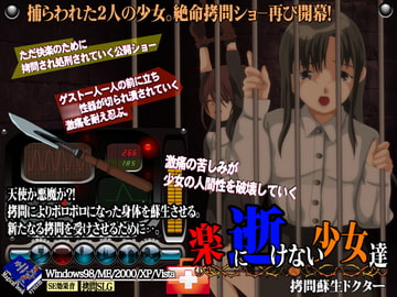 楽に逝けない少女達 [Magical Book System]