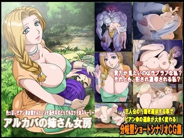 アルカバの姉さん女房 [地下室]