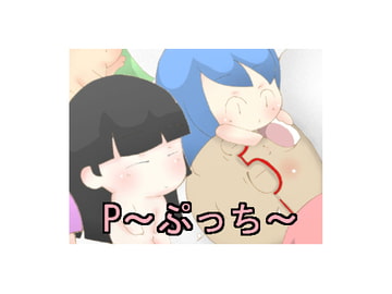 P～ぷっち～ [GorillaBouzu]