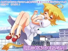 道程君のくせにシコシコしたいなんて!