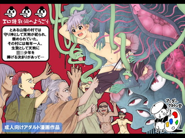 エロ鍾乳洞へようこそ [アンダーグラウン堂]