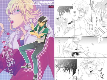 バニーちゃんのチェリーは頂きました！ [D.S.F]