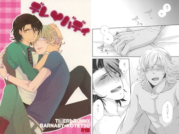 デレ・バディ [D.S.F]