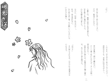 明光の桜 [Key Gift]