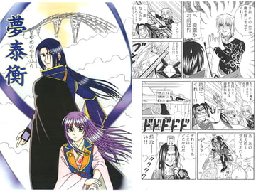 夢泰衡 [Key Gift]