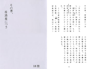 その男、居酒屋につき [エンゼルロン]