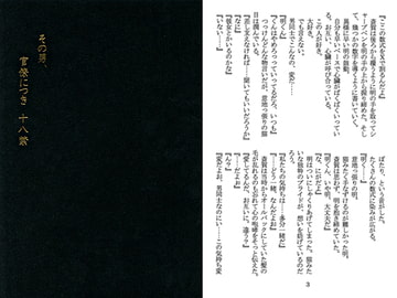 その男、官僚につき [エンゼルロン]