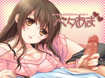 Sticky Sweet Onechan's FapSupport Before Bedtime. [A water flea]