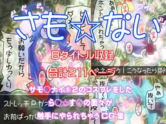 さも☆ない