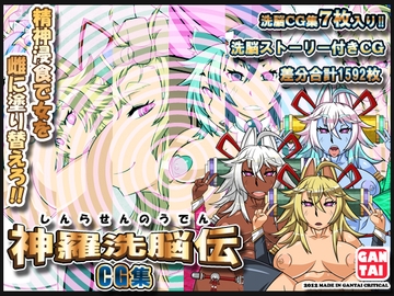 神羅洗脳伝 [眼帯クリティカル]