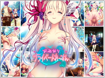 おねだりプライベートれっすん [冷凍しじみ]