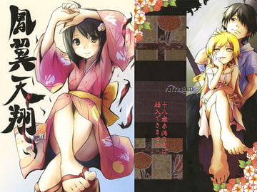 鳳翼天翔 [Gashadokuro]