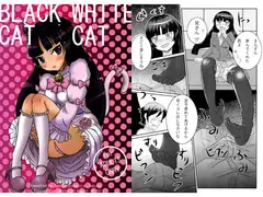 BLACK CAT WHITE CAT