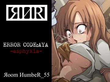 [ERROR CODE: AYA -ASPHYXIA-] _006 [Яoom ИumbeR_55]