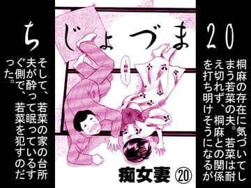 痴女妻20 [丸美企画]