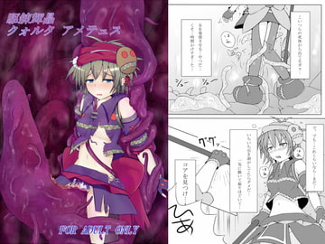 Kurenkisho Quolta Amadeus [kudarizaka guardrail]