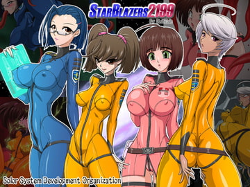 StarBlazers2199 [太陽系開発機構]