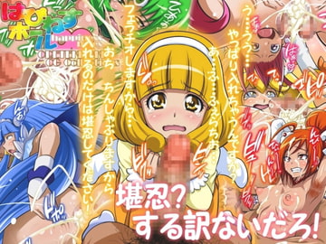 はぴねすホール∞ [俺的十八禁]