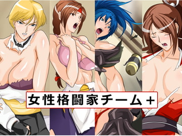 女性格闘家チーム+ [MUD CRAB]