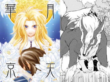 月天華京 [ジュラルミンアタッカーズ]