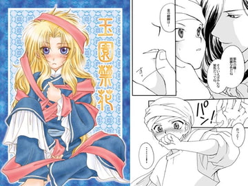 玉園禁花 [ジュラルミンアタッカーズ]